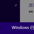win10word免费吗